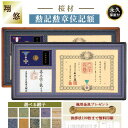 【全てが納まる】叙位叙勲額縁 勲記勲章位記額 翔 悠(しょう)(ゆう) 三つ窓 H-32 Y-32 叙勲 位記 位記額 叙位叙勲 叙位 叙勲
