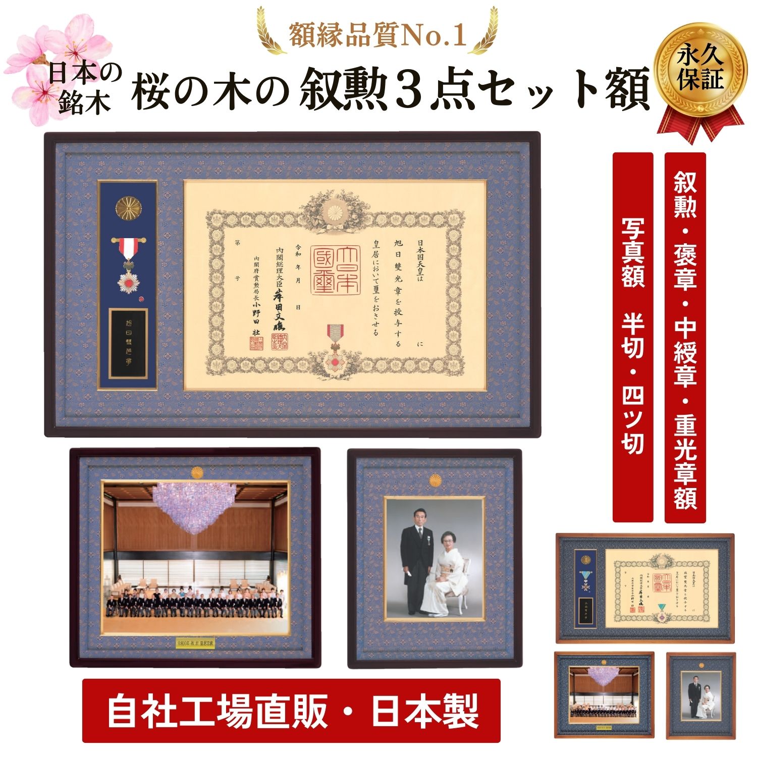 叙勲額・褒章額・中綬章・重光章3点セット【翔】【悠】写真額 額縁 半切四つ切 叙勲受章 叙勲額 叙勲受章