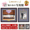 記念写真 額縁 半切 四つ切 六つ切 【翔】【悠】額縁 写真額 写真館 撮影 皇居 集合写真 叙勲 褒章 夫婦写真 叙勲記念