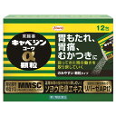 【第2類医薬品】興和 キャベジンコーワα顆粒 12包 (胃腸薬) 【お一人様3点まで】
