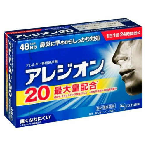Alesion 20　アレルギー性鼻炎の諸症状にしっかり効くアレジオン20は、医療用と同量のエピナスチン塩酸塩を1錠あたり20mg含有。くしゃみ、鼻水にすぐれた効果を発揮します。第2世代抗ヒスタミン成分なので、眠くなりにくいアレルギー性鼻炎内服薬です。1日1回、就寝前の服用で1日長く効きます。なお、花粉などの季節性のアレルギー性鼻炎症状に使用する場合は、花粉飛散予測日または症状が出始めたら早めに服用すると効果的です。＜こんな方におすすめ／こんな時におすすめ＞・花粉・ハウスダストなどによるつらいアレルギー性鼻炎症状にお悩みの方・アレルギー性鼻炎によるくしゃみ、鼻水に、しっかり効かせたい方・日中に眠気やパフォーマンスの低下を起こしにくい薬をお探しの方＜効能・効果＞花粉、ハウスダスト（室内塵）などによる次のような鼻のアレルギー症状の緩和：鼻みず、鼻づまり、くしゃみ＜用法・用量＞次の1回量を1日1回、就寝前に水又はぬるま湯で服用してください。成人（15才以上）…1回1錠15歳未満…服用しないこと＜成分＞ 1錠（1日量）中エピナスチン塩酸塩…20mg添加物：無水ケイ酸、乳糖、ヒプロメロース、ポビドン、アクリル酸エチル・メタクリル酸メチルコポリマー、マクロゴール、シリコーン樹脂、ステアリン酸Mg、タルク、酸化チタン、トウモロコシデンプンリスク区分：第2類医薬品使用期限：使用期限まで一年以上の商品をお送りします。販売名アレジオン20内容量48錠(48日分)生産国日本区分医薬品発売元エスエス製薬株式会社広告文責昭和薬品株式会社連絡先電話番号 03-3254-4425薬剤師冬賀 育子※モニターの設定や部屋の照明等により実際の商品と色味が異なる場合がございます。※パッケージデザイン等は予告なく変更されることがあります。JANコード 4987300060070