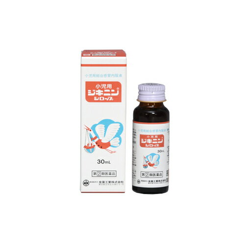 【第(2)類医薬品】全薬工業 小児用ジキニンシロップ 30mL 【お一人様1点まで】