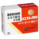 【第(2)類医薬品】エスエス製薬 新エスタック顆粒 22包 (葛根湯加桔梗エキス配合かぜ薬) 【お一人様1点まで】