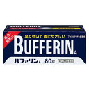 BUFFEERIN A　早く効いて胃にやさしいバファリンAの鎮痛成分「アセチルサリチル酸（アスピリン）」は、痛みや熱のもとになるプロスタグランジンの生産を抑制します。バファリンAの緩衝成分「ダイバッファーHT」は、アセチルサリチル酸（アスピリン）の吸収を助け、胃の粘膜を保護します。バファリンAには眠くなる成分が入っていませんので、効果的なタイミングで服用していただけます。＜効能・効果＞1) 頭痛・月経痛（生理痛）・関節痛・神経痛・腰痛・筋肉痛・肩こり痛・咽喉痛・歯痛・抜歯後の疼痛・打撲痛・ねんざ痛・骨折痛・外傷痛・耳痛の鎮痛2) 悪寒・発熱時の解熱＜用法・用量＞成人（15才以上）、1回2錠、1日2回を限度とし、なるべく空腹時を避けて服用し、服用間隔は6時間以上おいてください。※月に10日以上服用する場合は、医師の診療をお勧めします。＜成分(1錠中)＞アセチルサリチル酸（アスピリン）・・・330mg合成ヒドロタルサイト（ダイバッファーHT）・・・100mg※添加物としてトウモロコシデンプン、ステアリン酸Mg、ヒドロキシプロピルメチルセルロース、酸化チタン、マクロゴール、青色1号を含有する。※ピリン系の成分は、含まれておりません。リスク区分：第(2)類医薬品使用期限：使用期限まで一年以上の商品をお送りします。販売名バファリンA内容量80錠生産国日本区分医薬品発売元ライオン株式会社広告文責昭和薬品株式会社連絡先電話番号 03-3254-4425薬剤師冬賀 育子※モニターの設定や部屋の照明等により実際の商品と色味が異なる場合がございます。※パッケージデザイン等は予告なく変更されることがあります。JANコード 4903301010944