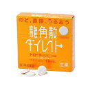 【第3類医薬品】龍角散 龍角散ダイレクト トローチ マンゴー 20錠