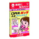 患部に貼るだけ 痛くてしみる口内炎に 「口内炎（アフタ性）」とは、頬の内側や舌、唇の裏側などに、周りが赤っぽく、中央部が浅くくぼんだ白っぽい円形の痛みを伴う浅い小さな潰瘍（直径10mm未満）が1〜数個できた炎症の総称です。原因は明確ではありませんが、ストレス、疲労、あるいは栄養摂取の偏りが関与すると言われています。口内炎パッチ大正クイックケアは、ステロイド成分「トリアムシノロンアセトニド」を配合した「貼る」口内炎治療薬です。口腔内ですぐれた付着力をもち、患部を刺激からしっかりカバーします。 ＜効能・効果＞口内炎（アフタ性）＜用法・用量＞成人（15才以上）・小児（5才以上）：1患部に1回1枚を1日1〜2回、患部粘膜に付着させて用いてください。5才未満：使用しないこと。＜成分 1枚（1パッチ）中＞トリアムシノロンアセトニド 0.025mg添加物：ポリアクリル酸、クエン酸トリエチル、ヒプロメロース、エチルセルロース、ヒマシ油、酸化チタン、赤色102号リスク区分：第(2)類医薬品使用期限：使用期限まで一年以上の商品をお送りします。販売名口内炎パッチ大正クイックケア内容量10パッチ生産国日本区分医薬品発売元大正製薬株式会社製造販売元帝國製薬株式会社広告文責昭和薬品株式会社連絡先電話番号 03-3254-4425薬剤師冬賀 育子※モニターの設定や部屋の照明等により実際の商品と色味が異なる場合がございます。※パッケージデザイン等は予告なく変更されることがあります。JANコード 4987306019508