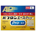【第(2)類医薬品】大正製薬 パブロンエースPro-X 微粒 6包(2日分) 【お一人様1点まで】