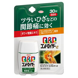 【第2類医薬品】興和 キューピーコーワ コンドロイザーα 30錠 (ビタミンB1主薬製剤) 【お一人様3点まで】