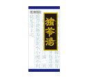 【第2類医薬品】クラシエ 猪苓湯 ちょれいとう 45包 (顆粒) 【お一人様3点まで】