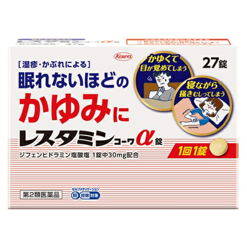 【第2類医薬品】興和 レスタミンコーワα錠 27錠 (アレルギー用薬) 【お一人様3点まで】