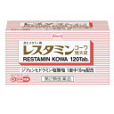 Kowa RESTAMIN KOWA 120TAB.　飲みやすい糖衣錠体内のアレルギー反応を改善しつつ、じんま疹や湿疹等のアレルギー症状を抑えます。お子様にも飲みやすい糖衣錠です。・アレルギー反応を抑え、炎症やかゆみを鎮めます抗ヒスタミン剤のジフェンヒドラミン塩酸塩が速やかにアレルギー反応を抑え、炎症やかゆみなどの不快な症状を鎮めます。・お子様にも飲みやすい糖衣錠です5歳以上のお子様から服用頂けます。＜効能・効果＞じん麻疹、湿疹、かぶれ、かゆみ、鼻炎＜用法・用量＞下記の量を水又は温湯で服用してください。成人（15歳以上） 1回量3錠 1日服用回数3回11歳以上15歳未満 1回量2錠 1日服用回数3回5歳以上11歳未満 1回量1錠 1日服用回数3回5歳未満の幼児 服用しないこと＜成分・分量＞ 9錠中ジフェンヒドラミン塩酸塩 90mg アレルギー反応を抑え、じん麻疹、湿疹、かぶれによるかゆみ、鼻炎を改善します。添加物：乳糖、セルロース、ヒドロキシプロピルセルロース、ステアリン酸Mg、炭酸Ca、タルク、白糖、アラビアゴム、ゼラチン、リン酸水素Na、酸化チタン、カルナウバロウリスク区分：第2類医薬品使用期限：使用期限まで一年以上の商品をお送りします。販売名レスタミンコーワ糖衣錠内容量120錠区分医薬品製造販売元興和株式會社広告文責昭和薬品株式会社連絡先電話番号 03-3254-4425薬剤師冬賀 育子JANコード 4987067239207