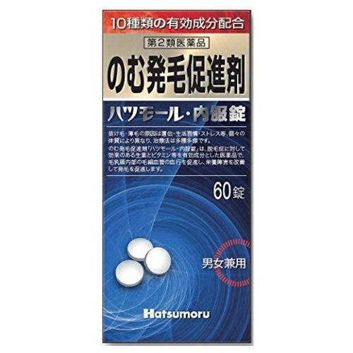 Hatsumoru 　OTC医薬品で唯一の医薬品 のむ発毛促進剤●抜け毛、薄毛の原因は遺伝、生活習慣、ストレス等個々の体質により異なり、その治療法は多種多様です。そのため、外用剤以外にも体内からの治療が必要です。「ハツモール・内服錠」は脱毛症に対して効果のある生薬とビタミン等を有効成分とした医薬品で、毛乳頭内部の毛細血管の血行を促進し、栄養障害を改善して、体内から毛根部の障害を正常な状態によみがえらせることで発毛を促進します。●「ハツモール・内服錠」は粃糠性脱毛症の原因となる脂質分泌異常を正常にして、脱毛部の血行をよくする作用があります。また、精神的なストレスや自律神経障害による円形脱毛症には内科的な精神安定を補助し、体内より栄養を補給し、皮下組織の栄養不足を改善して、発毛しやすい体質にします。＜効果・効能＞粃糠性脱毛症※、円形脱毛症※粃糠性脱毛症とは、皮脂の分泌異常により角質がはがれて出来るフケが原因となって引き起こされる脱毛症です。＜用法・用量＞成人1日6錠を水またはお湯で2〜3回に分けて服用してください。＜成分分量＞ 6錠中カンゾウ末 500.202mgイノシトールヘキサニコチン酸エステル 480mgセファランチン 0.015mgアリメマジン酒石酸塩 0.03mgパントテン酸カルシウム 497.298mgチアミン塩化物塩酸塩 2.49mgリボフラビン 0.996mgピリドキシン塩酸塩 2.49mgアスコルビン酸 12.45mgニコチン酸アミド 4.98mg添加物 乳糖水和物、バレイショデンプン、リン酸水素カルシウム水和物、ヒドロキシプロピルセルロース、クロスカルメロースナトリウム(クロスCMC-Na)、タルク、ステアリン酸マグネシウム、ヒプロメロースフタル酸エステル、グリセリン脂肪酸エステル、酸化チタン、カルナウバロウ＜保管及び取扱い上の注意＞（1）直射日光の当たらない湿気の少ない涼しい所に保管してください。（2）小児の手の届かない所に保管してください。（3）誤用をさけ、品質を保持するため、他の容器に入れかえないでください。（4）アルミピロー開封後はすみやかに服用してください。（5）本剤は外装に記載されている使用期限内に服用してください。リスク区分：第2類医薬品使用期限：使用期限まで一年以上の商品をお送りします。販売名ハツモール・内服錠内容量60錠生産国日本区分医薬品製造販売元株式会社 田村治照堂広告文責昭和薬品株式会社連絡先電話番号 03-3254-4425薬剤師冬賀 育子※モニターの設定や部屋の照明等により実際の商品と色味が異なる場合がございます。※パッケージデザイン等は予告なく変更されることがあります。JANコード 4975446963201