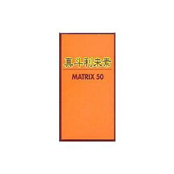 和漢生薬研究所 真斗利来素 MATORIX 50 マトリクス 600粒 【送料無料】