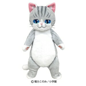 【製造終了品】ねこ、はじめました くったりぬいぐるみ ニャオ