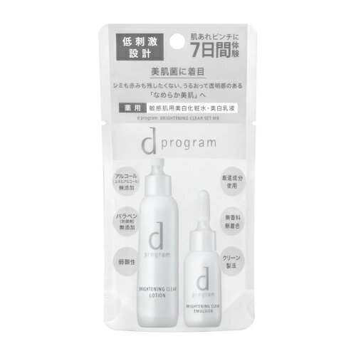 資生堂 dプログラム ブライトニングクリア セット MB 23mL+11mL 医薬部外品 (敏感肌用美白化粧水＆美白乳液セット)