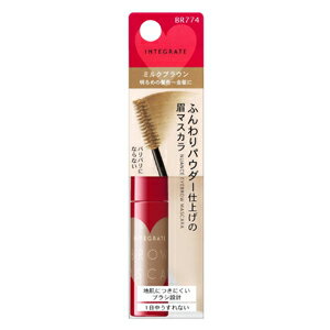 資生堂 インテグレート ニュアンスアイブローマスカラ BR774 ミルクブラウン (アイブロウ)