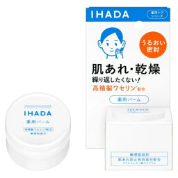 資生堂 IHADA イハダ 薬用バーム 20g 医薬部外品 (薬用クリーム)