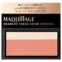 資生堂 マキアージュ ドラマティックチークカラー (パウダー) BE323 ペアーマカロン 【最低購入金額9900円】