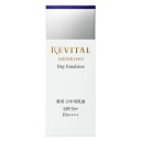 REVITAL Day Emulsion SPF50+ PA++++　ハリとうるおいに満ちた明るい肌に導く薬用日中用乳液「光ダメージ」に向き合うリバイタル。贅沢なうるおいで肌を満たしながら、「光ダメージ」による乾燥を防ぎ、ハリとうるおいに満ちた明るい肌に導く薬用日中用乳液。美白有効成分、m-トラネキサム酸配合*。乾燥による小ジワを目立たなくします。(効能評価試験済み)*メラニンの生成を抑え、シミ・そばかすを防ぐ、トラネキサム酸種類：朝用・日中用（美容液・クリーム・乳液）紫外線防止効果：SPF50+・PA++++タイプ：チューブタイプ香り：フローラルグリーンの香りアレルギーテスト済み（すべての人にアレルギーが起きないというわけではありません。）＜使用方法＞朝、化粧水の後、指先にやや大きめのパール粒1コ分を目安にとり、顔全体になじませます。＊使用量が少ないと、十分な紫外線防御効果が得られません。＜使用上の注意＞直射日光にあたってお肌に異常があらわれたときには、ご使用をおやめください。目に入ったときは、すぐに洗い流してください。ご使用後は容器の口もとをきれいに拭き、必ずキャップをきちんと閉めてください。衣類についた場合は、すぐに洗剤でていねいに洗ってください。乳幼児の手の届かないところに置いてください。日のあたるところや高温のところに置かないでください。※商品のSPF表示及びPA表示は、国際SPF試験法に定められている塗布量1cm2あたり2mgを皮ふに塗布して測定した結果です。＜成分＞トラネキサム酸*、チャエキス（1）、エーデルワイスエキス、ウコンエキス、精製水、エタノール、セバシン酸ジイソプロピル、ポリエチレングリコール300、パラメトキシケイ皮酸2-エチルヘキシル、濃グリセリン、トリ2-エチルヘキサン酸グリセリル、2，4，6-トリス［4-（2-エチルヘキシルオキシカルボニル）アニリノ］-1，3，5-トリアジン、2，4-ビス-［｛4-（2-エチルヘキシルオキシ）-2-ヒドロキシ｝-フェニル］-6-（4-メトキシフェニル）-1，3，5-トリアジン、メチルフェニルポリシロキサン、マカデミアナッツ油脂肪酸フィトステリル、セスキイソステアリン酸ソルビタン、水酸化アルミニウム、架橋型N，N-ジメチルアクリルアミド-2-アクリルアミド-2-メチルプロパンスルホン酸ナトリウム共重合体、低粘度メチルハイドロジェンポリシロキサン、疎水化ヒドロキシプロピルメチルセルロース、1，3-ブチレングリコール、ポリオキシエチレン（17）ポリオキシプロピレン（4）ジメチルエーテル、ジブチルヒドロキシトルエン、L-オキシプロリン、2-O-エチル-L-アスコルビン酸、エクトイン、テトラヒドロテトラメチルシクロテトラシロキサン、イチョウエキス、テトラデセン、タイムエキス（1）、オリーブ葉エキス、セイヨウサンザシエキス、L-アルギニン、タルク、DL-アラニン、メチルポリシロキサン、ポリオキシエチレン（14）ポリオキシプロピレン（7）ジメチルエーテル、酢酸レチノール、メチルハイドロジェンポリシロキサン、フェノキシエタノール、香料、酸化チタン、ベンガラ*は「有効成分」 無表示は「その他の成分」※商品の改良や表示方法の変更などにより、実際の成分と一部異なる場合があります。　実際の成分は商品の表示をご覧ください。販売名リバイタル デイエマルジョン内容量40g生産国日本区分医薬部外品発売元株式会社 資生堂広告文責昭和薬品株式会社連絡先電話番号 03-3254-4425※モニターの設定や部屋の照明等により実際の商品と色味が異なる場合がございます。※パッケージデザイン等は予告なく変更されることがあります。JANコード 4909978980870