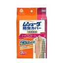 エステー ムシューダ 防虫カバー 1年間有効 コート・ワンピース用 3枚入
