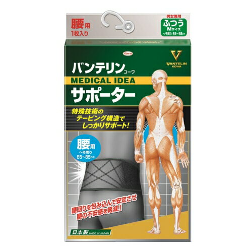 興和 バンテリンコーワ サポーター 腰用 ブラック ふつう Mサイズ 男女兼用 1枚入り