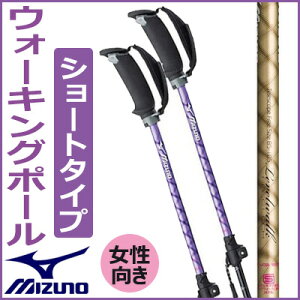 ウォーキングポール ウォーキングポール ショートタイプ 女性向き 2本1組 ウォーキング用ポール 2本杖 オンライン トレッキングポール トレッキングステッキ 登山用杖 軽量 アルミ ミズノ Mizuno 笑和生活 店 階段や下り坂を安全に歩きたい方へ ウォーキングポール ウォーキングポール ショートタイプ 女性向き 2本1組 ウォーキング用ポール 2本杖 オンライン トレッキングポール トレッキングステッキ 登山用杖 軽量 アルミ ミズノ Mizuno 笑和生活 店 階段や下り坂を安全に歩きたい方へ
