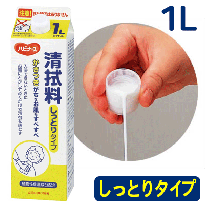 清拭料しっとりタイプ 1000ml　669200IE　ピジョンタヒラ