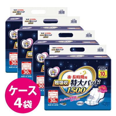 マーヤ 超吸収 特大パッド1500 【30枚x4袋】 約10回分 夜．長時間用尿パッド特大パット 紙パッド 使い捨てパット 東陽特紙【ケース販売】