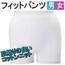 【フィットパンツ】フィットパンツS-M/L-LLサイズ/尿とりパット用パンツ/松本ナース