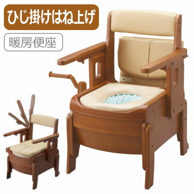 安寿 家具調トイレ セレクト 自動ラップ 【はねあげ 暖房便座533945】アロン化成