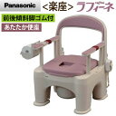 座楽 ラフィーネ(前後傾斜脚付き)ミスティパープル あたたか便座 PN-L30203V 樹脂製ポータブルトイレ アロン化成 パナソニックエイジフリーライフテック(4)