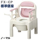 安寿 ポータブルトイレ FX-CP “ちびくまくん”FX-CP さくら色【標準便座】ベージュ533330 アロン化成(4)