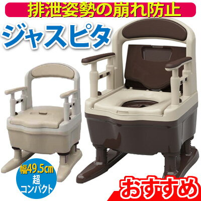 国内最安値 安寿 ポータブルトイレ ジャスピタ 標準便座 介護用トイレ 樹脂製ポータブルトイレ プラスチックトイレ トイレ椅子 アロン化成 再再販 Medexworldwide Com 国内最安値 安寿 ポータブルトイレ ジャスピタ 標準便座 介護用トイレ 樹脂製ポータブルトイレ プラスチックトイレ トイレ椅子 アロン化成 再再販 Medexworldwide Com