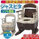 安寿 ポータブルトイレ ジャスピタ【ソフト便座】樹脂製ポータブルトイレ アロン化成(4)