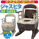 安寿 ポータブルトイレ ジャスピタ【暖房・快適脱臭便座】樹脂製ポータブルトイレ アロン化成(4)