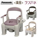 ポータブルトイレ 座楽ラフィーネ(前後傾斜脚なし)【プラスチック便座PN-L30200(B/V/BE)】パナソニック(4)