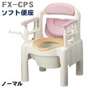 安寿 ポータブルトイレ FX-CP “ちびくまくん”FX-CPS ノーマル【ソフト便座】さくら色 533332 樹脂製ポータブルトイレ アロン化成