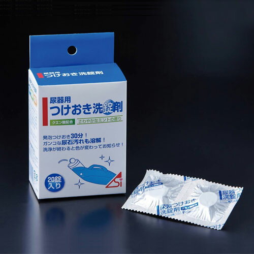尿器つけおき洗錠剤（3g×20錠入）