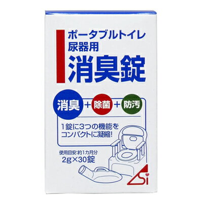 ポータブルトイレ 尿器用 消臭錠 2g×30錠 浅井商事 1