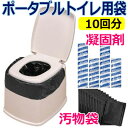 ポータブルトイレ用袋【10回分】AE-59　ポータブルトイレ用袋　トイレ処理袋　汚物袋　介護用トイレ袋　サンコー