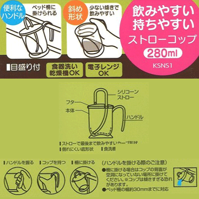 ストローコップ 280ml　ミントグリーン　 KSNS1　スケーター