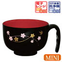 取っ手付汁椀ミニ(HS-N32)【春秋】取っ手付食器 スープ椀 台和