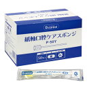 口腔ケアスポンジ 星型 ふつう【1本入×袋】P-50Y 紙軸 個包装 口腔ケア用スポンジ ダイト(4)