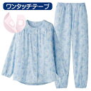 やさしさパジャマ【ワンタッチテープ】サックス 上下セット S/M/L/LL ケアファッション