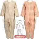 ソフトケアねまき つなぎ服 スリーシーズン【2枚セット】面ファスナー 竹虎