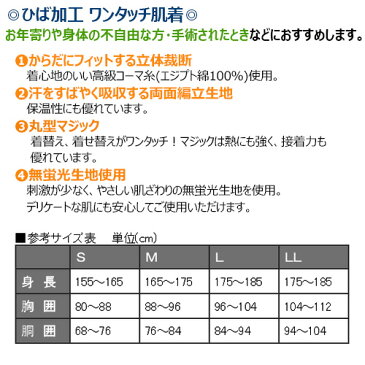 【紳士用肌着7分袖】紳士ひば前開き(7分袖)(HV201)【M/Lサイズ】/高齢者肌着/ワンタッチ肌着/丸型マジック肌着/着脱が簡単/綿100％肌着/男性用下着/神戸生絲