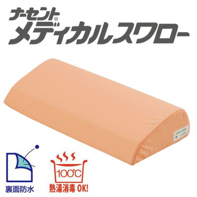 ナーセントメディカル　スワロー　床ずれ防止　アイ・ソネックス