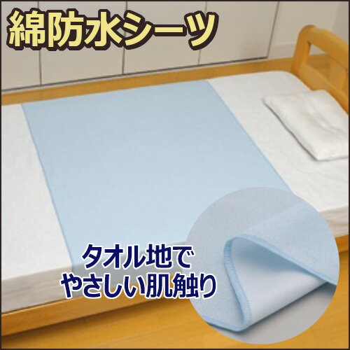 タオル地でやさしい肌触り ■サイズ:幅145×長さ90cm ■素材:パイルニット 　表地：綿80％ / ポリエステル20％ 　裏地：ポリウレタンフィルム