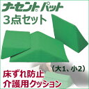 身体の下に差し込むだけで容易に体位変換＆良肢位保持 それぞれの姿勢の悩みに応えるサポートクッション 車いすにも使えるコンパクトサイズ 自由自在に組み合わせて、多様にポジショニング ■サイズ 　大:幅40×奥行40×高さ10cm 　小:幅20×奥行40×高さ10cm ■材質 　クッション：低反発性高密度特殊ウレタン 　カバー：ポリエステル（裏面撥水加工） ■生産国：日本 ■手洗い可ナーセントパット使用例