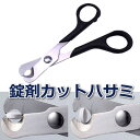 ●くだけない、きれいに切れる。 ●大きくて飲みこみにくい錠剤をカットします。 ●サイズ、厚み8mmまでのどんなタイプのものでも対応。 錠剤がフィットする丸型の刃。 ■長さ: 14cm ■材質 　刃: ハイカーボンステンレス刃物鋼 　ハンドル...